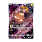 Stunfisk 113/106 AR - Super Electric Breaker S8 Pokemon